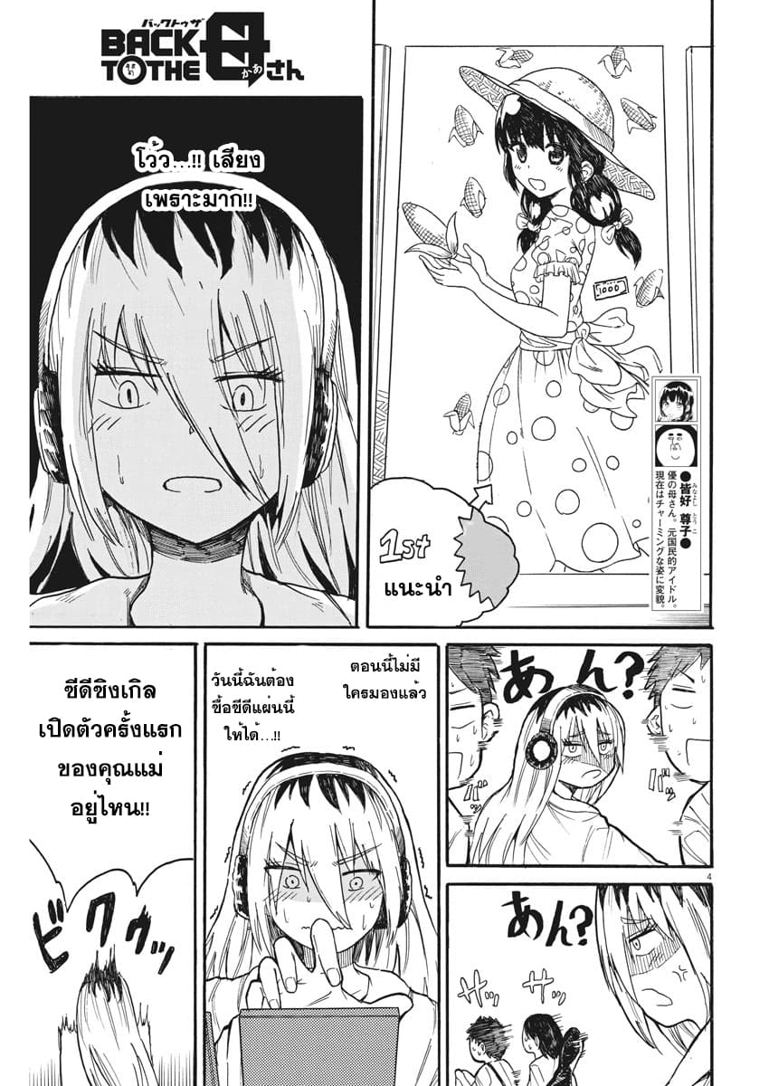 BACK TO THE Kaasan page 5