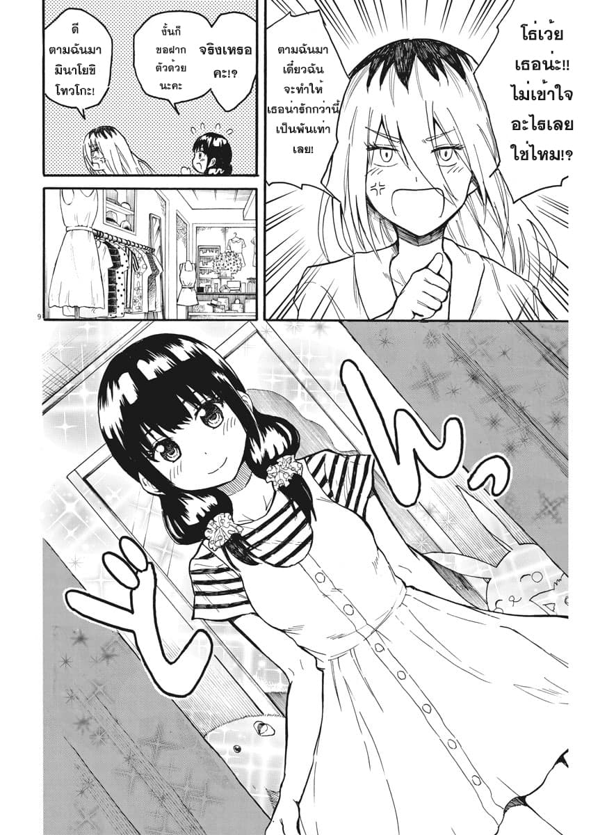 BACK TO THE Kaasan page 10