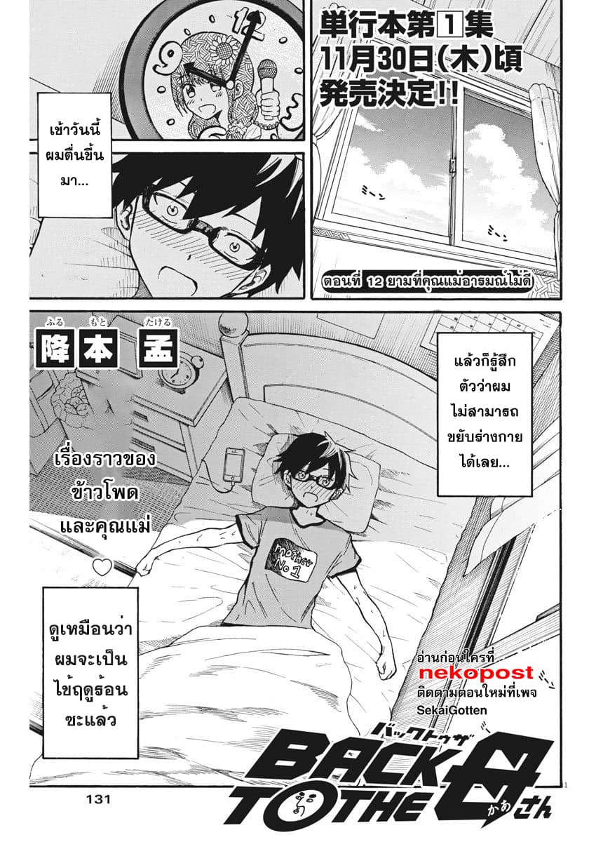 BACK TO THE Kaasan page 2