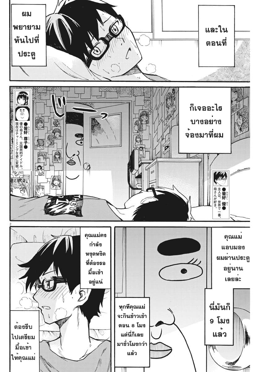 BACK TO THE Kaasan page 3