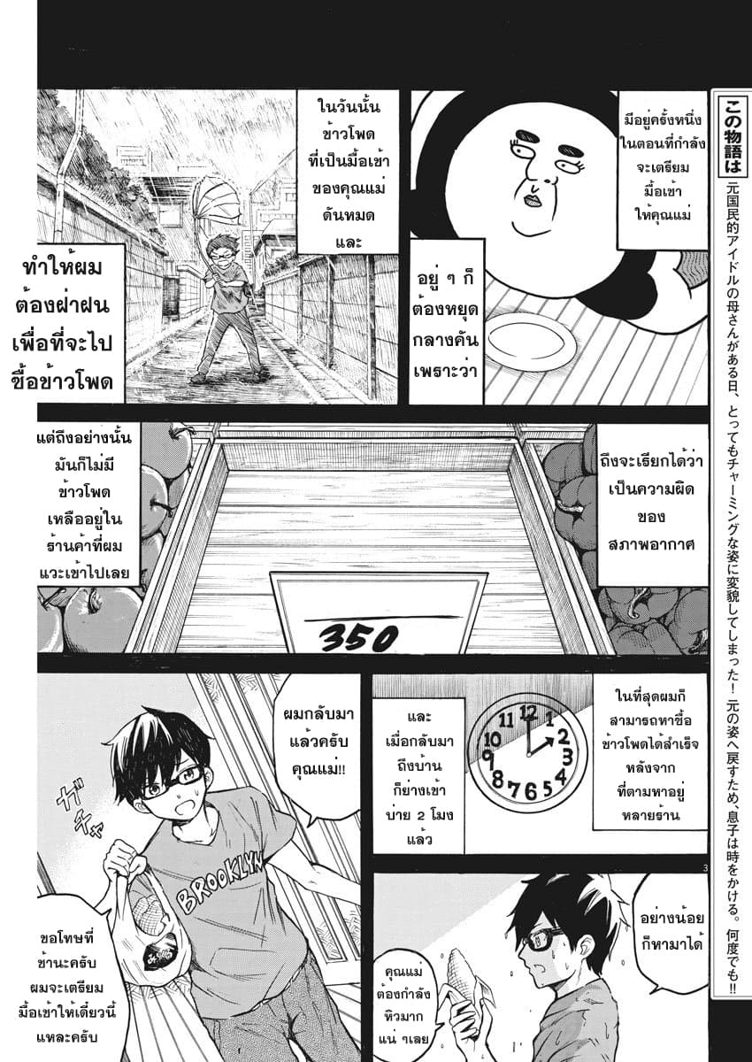 BACK TO THE Kaasan page 4