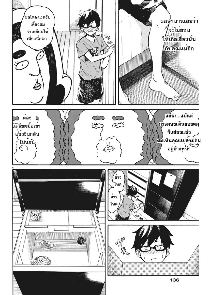 BACK TO THE Kaasan page 7