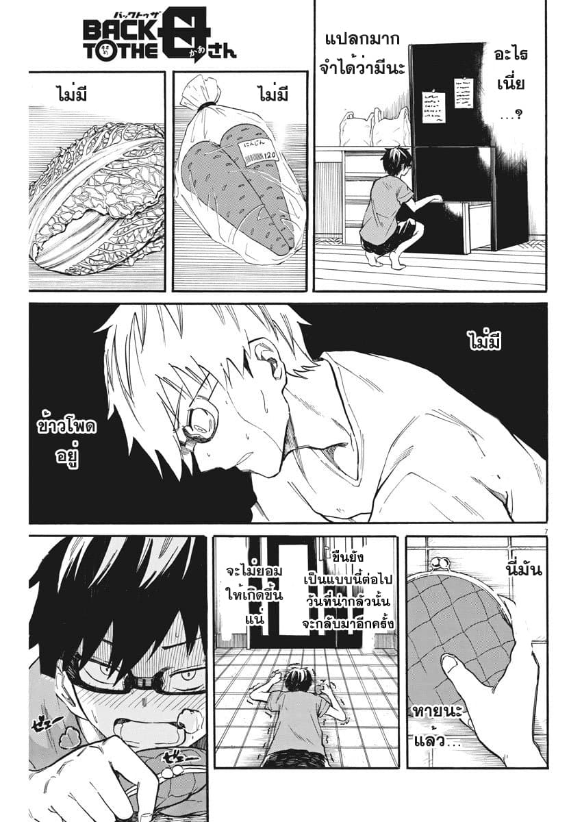 BACK TO THE Kaasan page 8