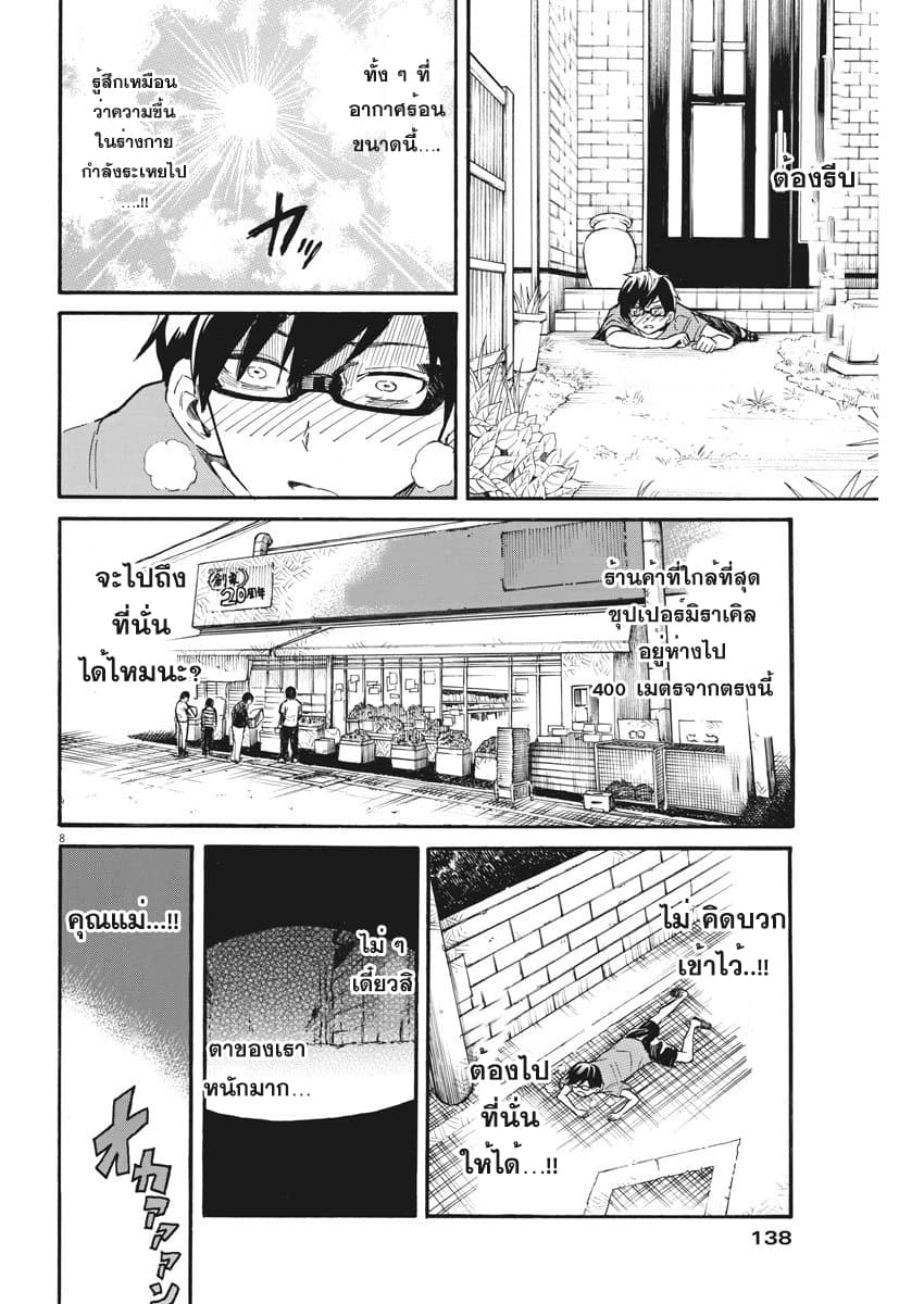 BACK TO THE Kaasan page 9