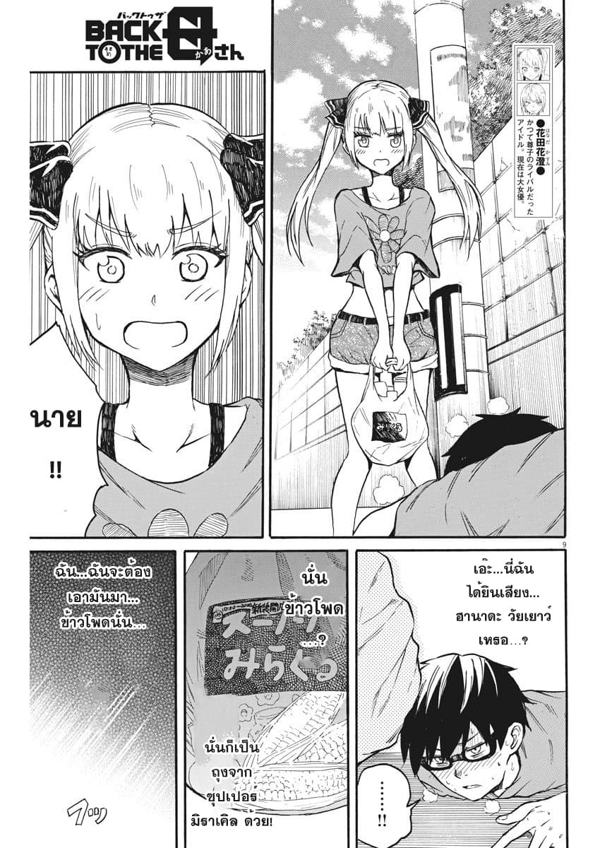 BACK TO THE Kaasan page 10
