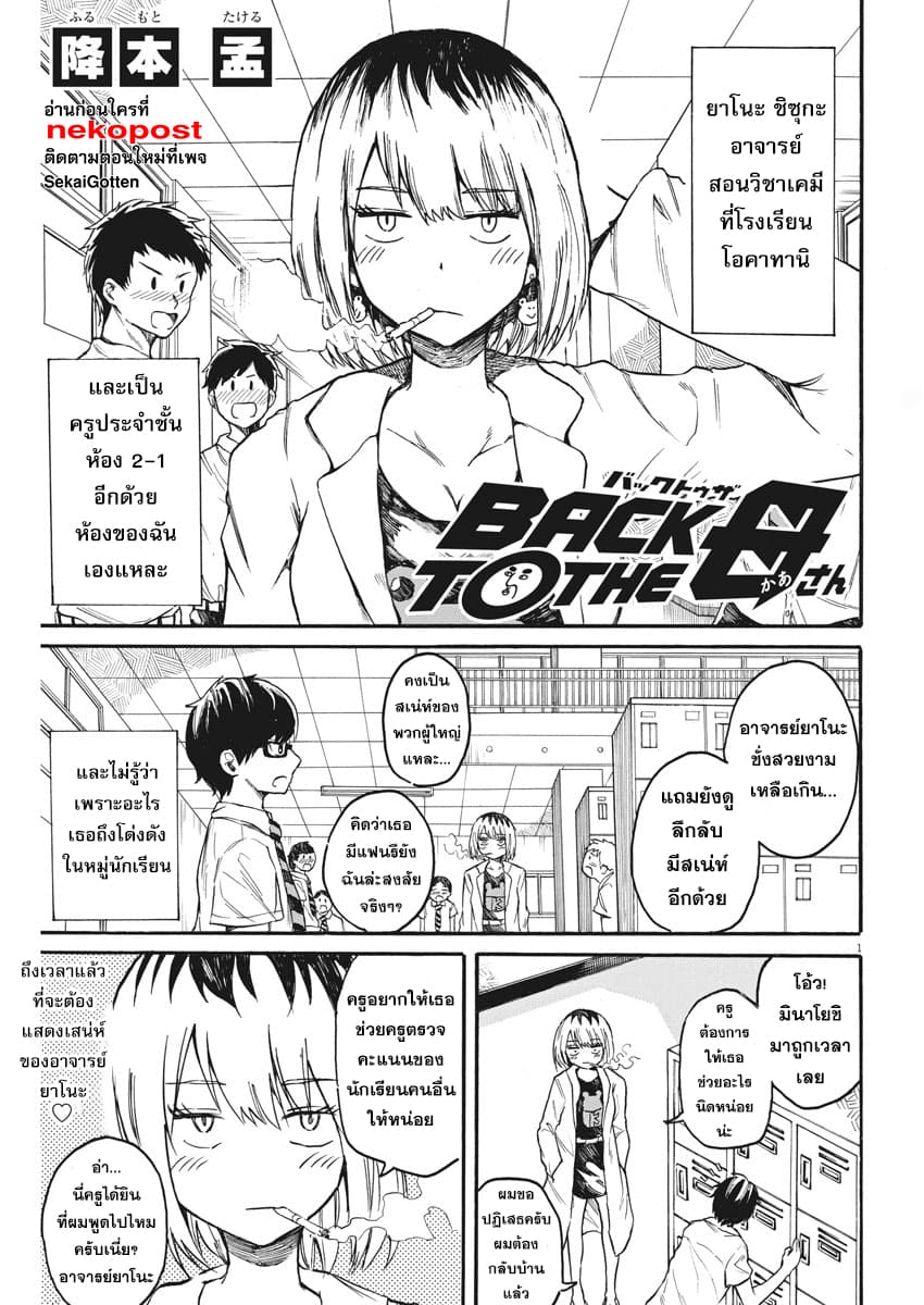 BACK TO THE Kaasan page 2