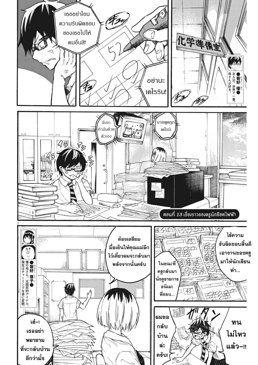 BACK TO THE Kaasan page 3