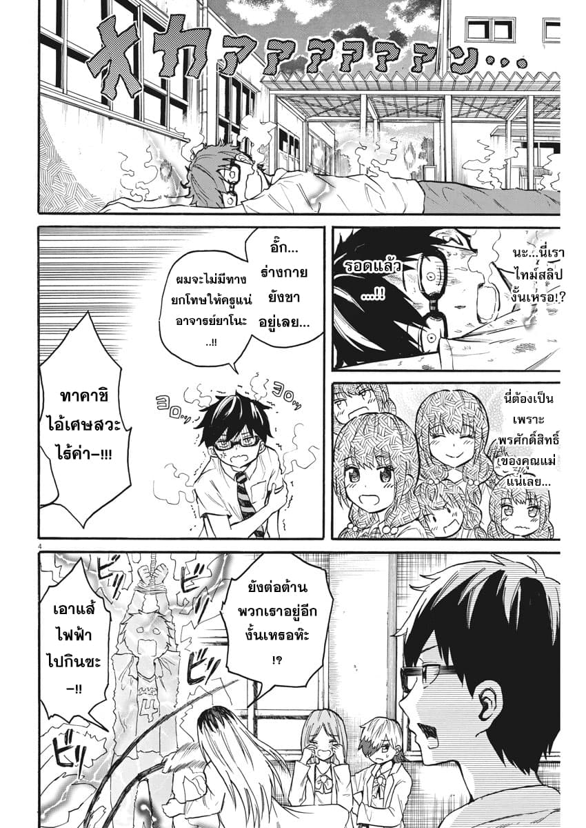 BACK TO THE Kaasan page 5