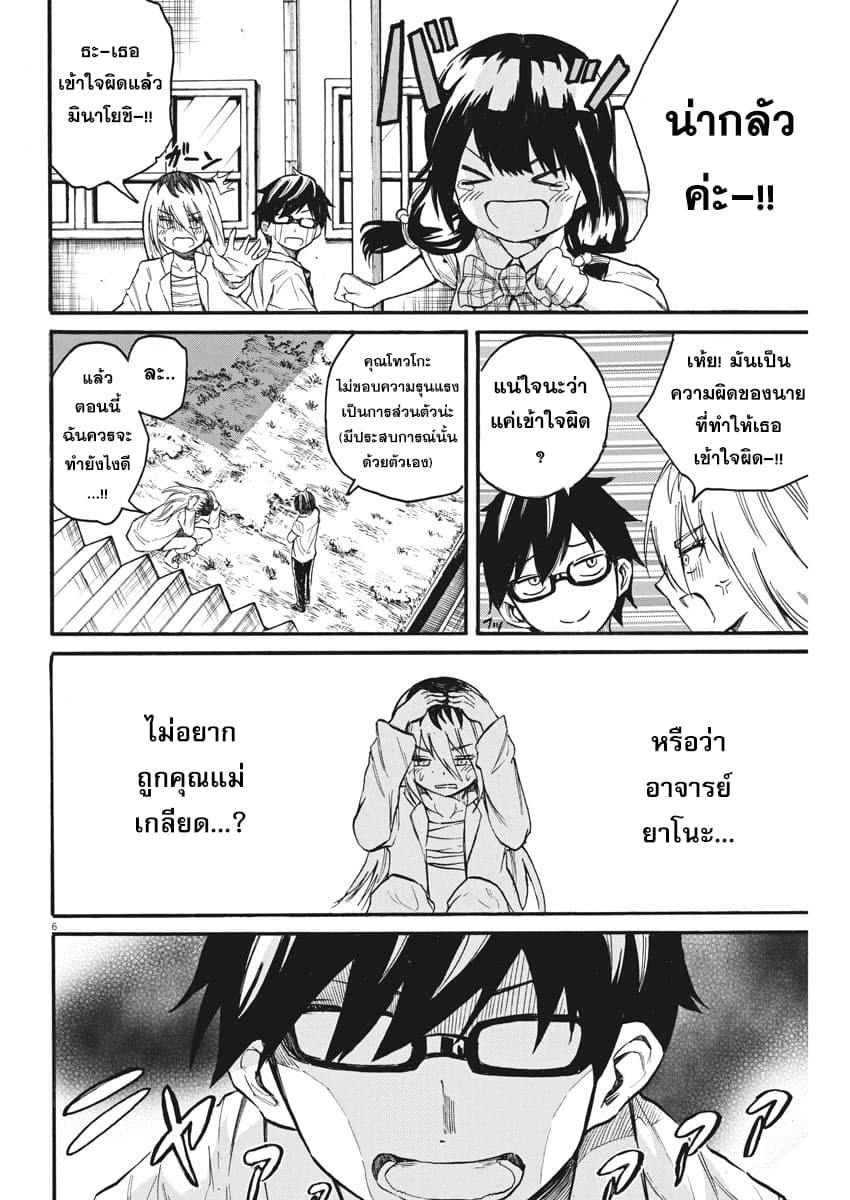 BACK TO THE Kaasan page 7