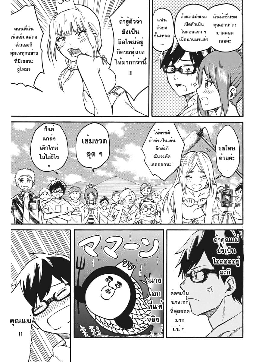 BACK TO THE Kaasan page 3