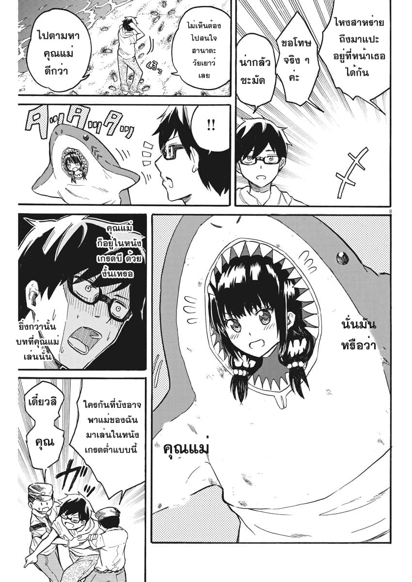 BACK TO THE Kaasan page 7