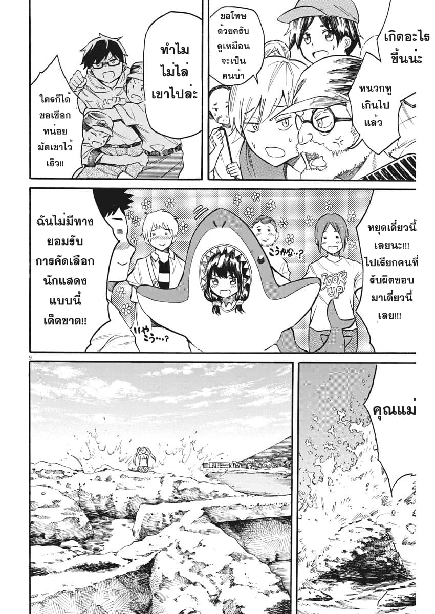 BACK TO THE Kaasan page 8