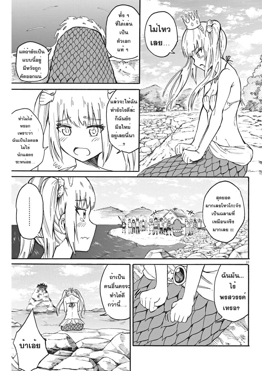 BACK TO THE Kaasan page 9