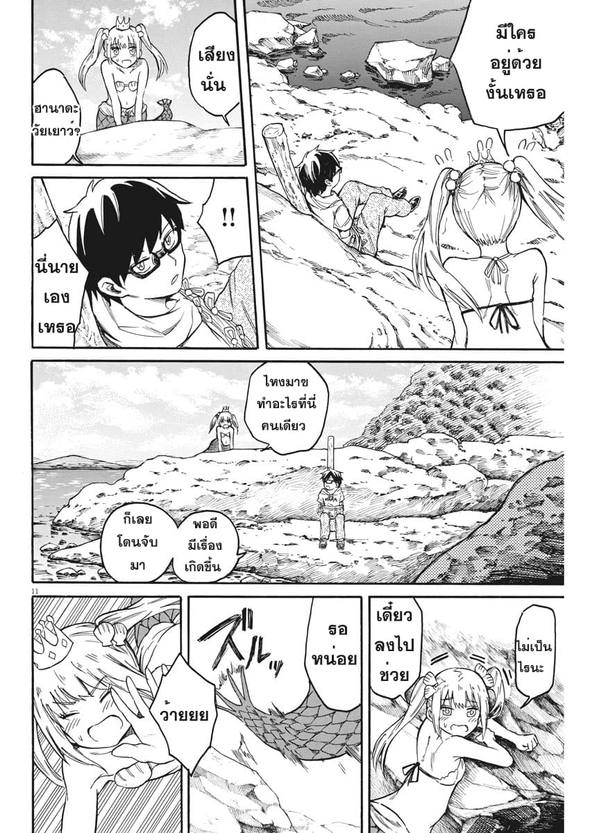 BACK TO THE Kaasan page 10