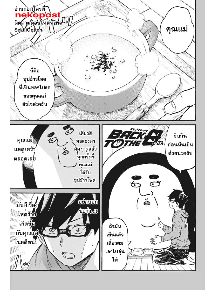 BACK TO THE Kaasan page 2