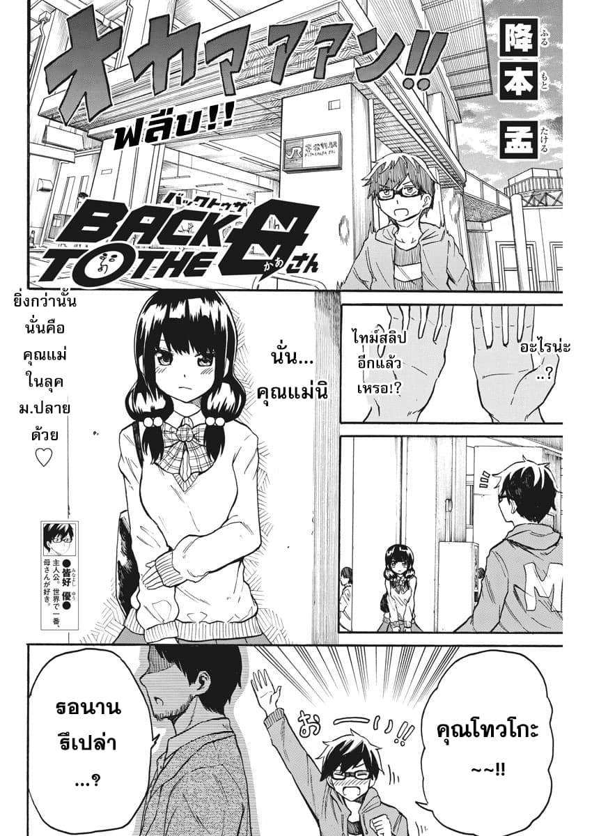 BACK TO THE Kaasan page 3