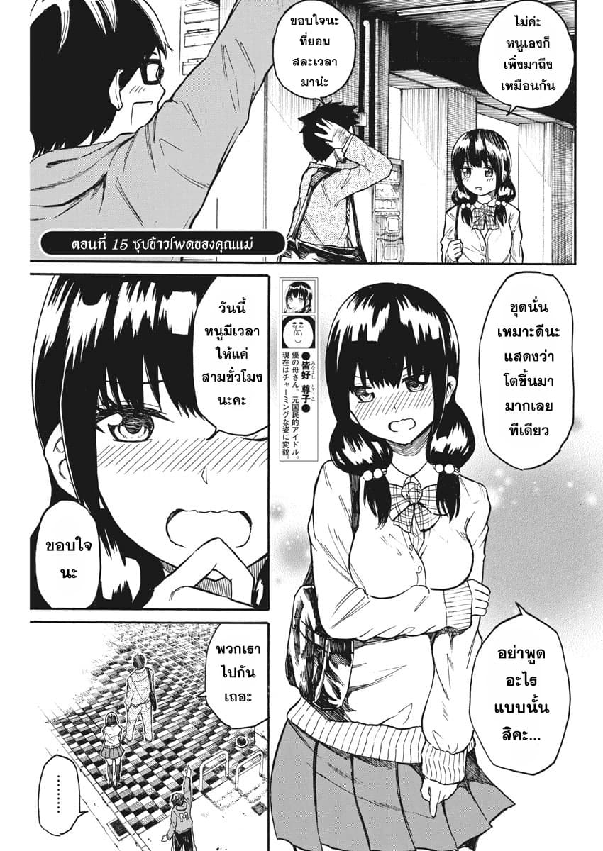 BACK TO THE Kaasan page 4