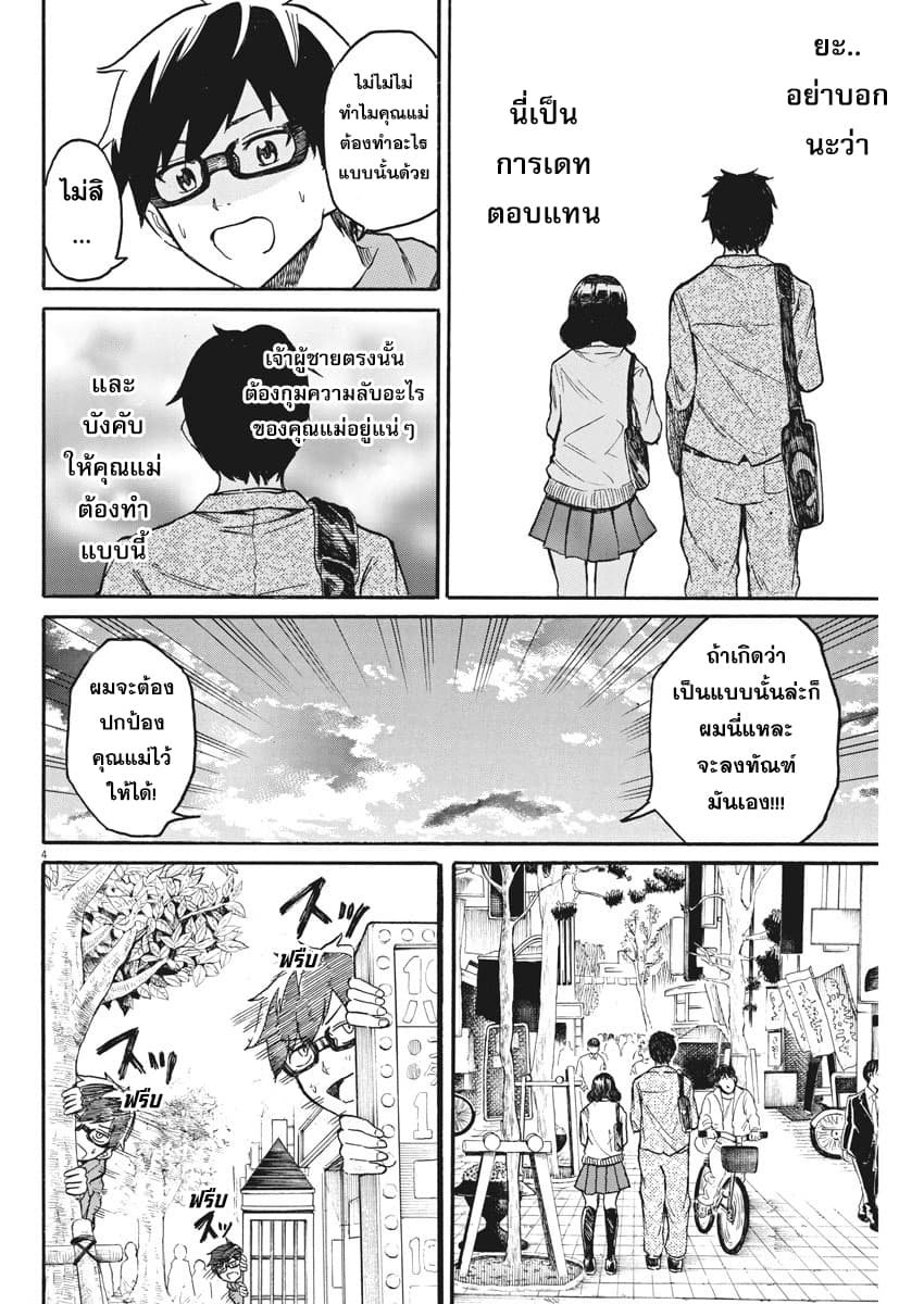 BACK TO THE Kaasan page 5