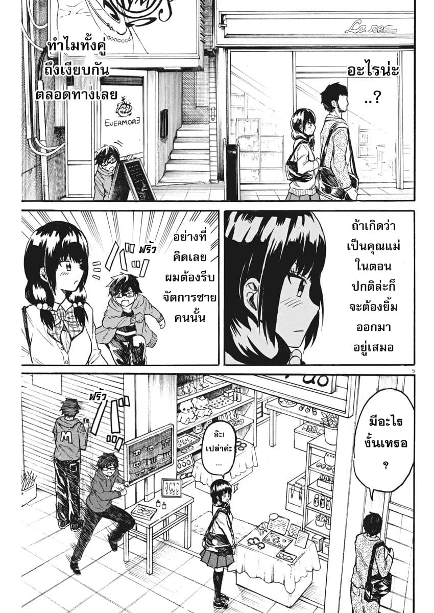 BACK TO THE Kaasan page 6