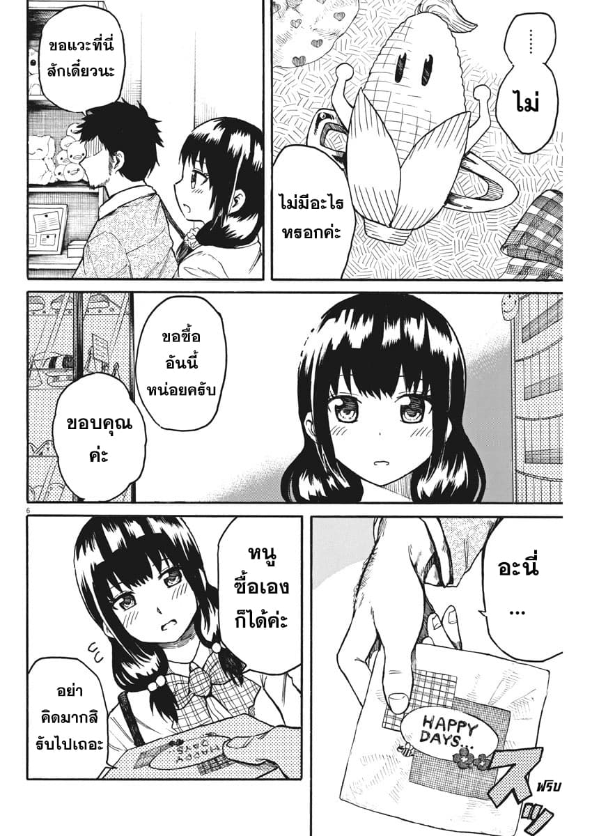 BACK TO THE Kaasan page 7