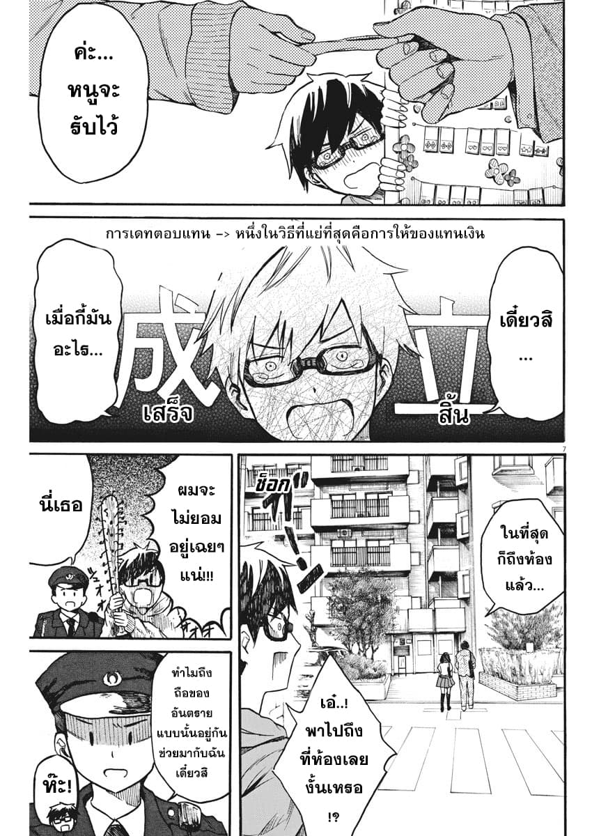 BACK TO THE Kaasan page 8