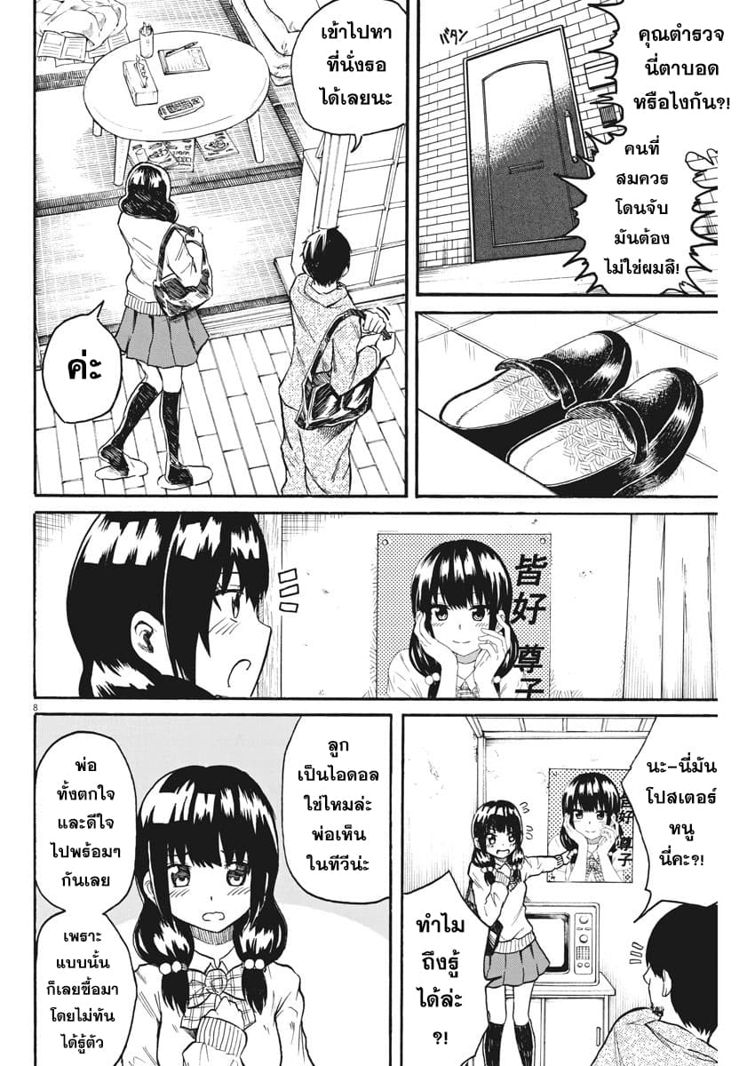 BACK TO THE Kaasan page 9
