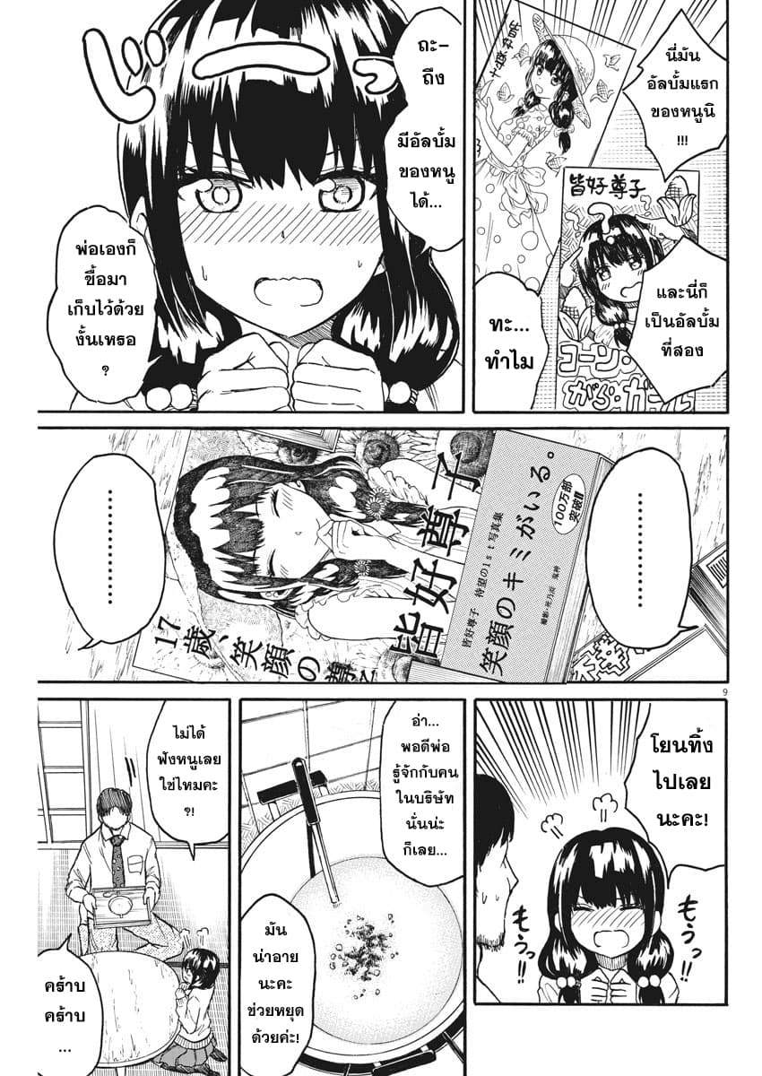 BACK TO THE Kaasan page 10