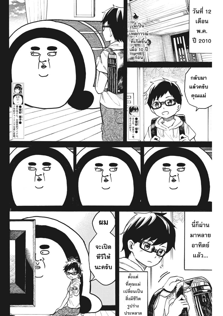 BACK TO THE Kaasan page 3