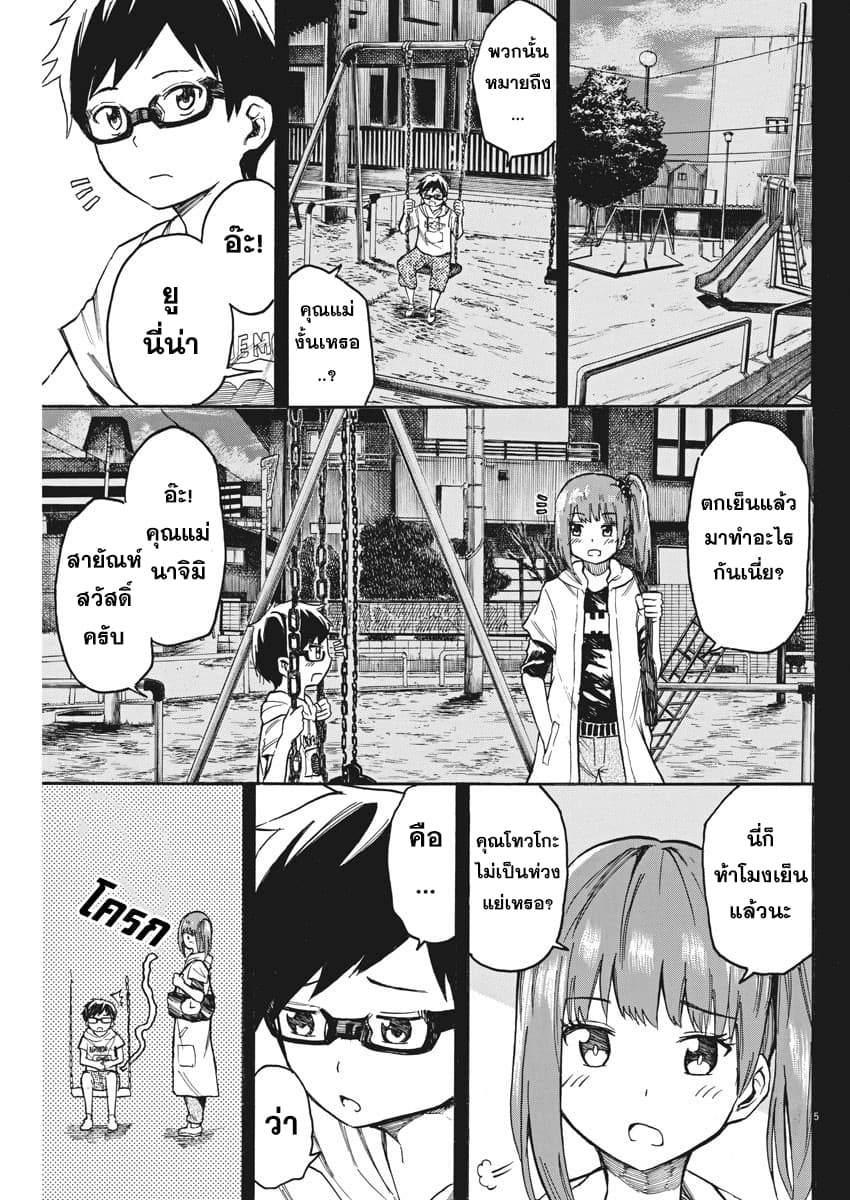 BACK TO THE Kaasan page 6