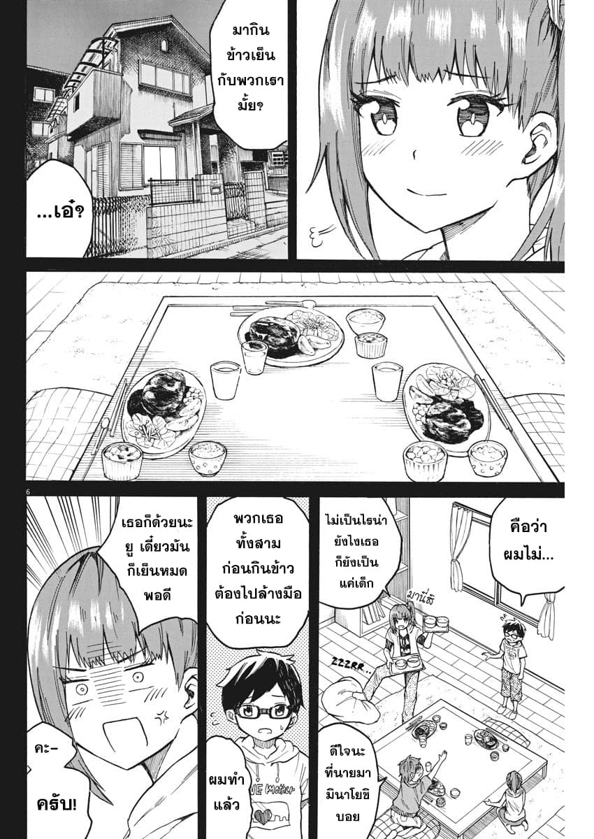BACK TO THE Kaasan page 7