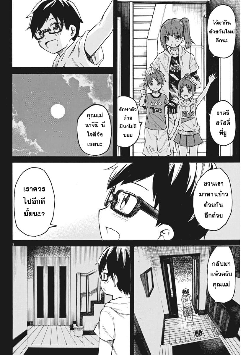 BACK TO THE Kaasan page 9