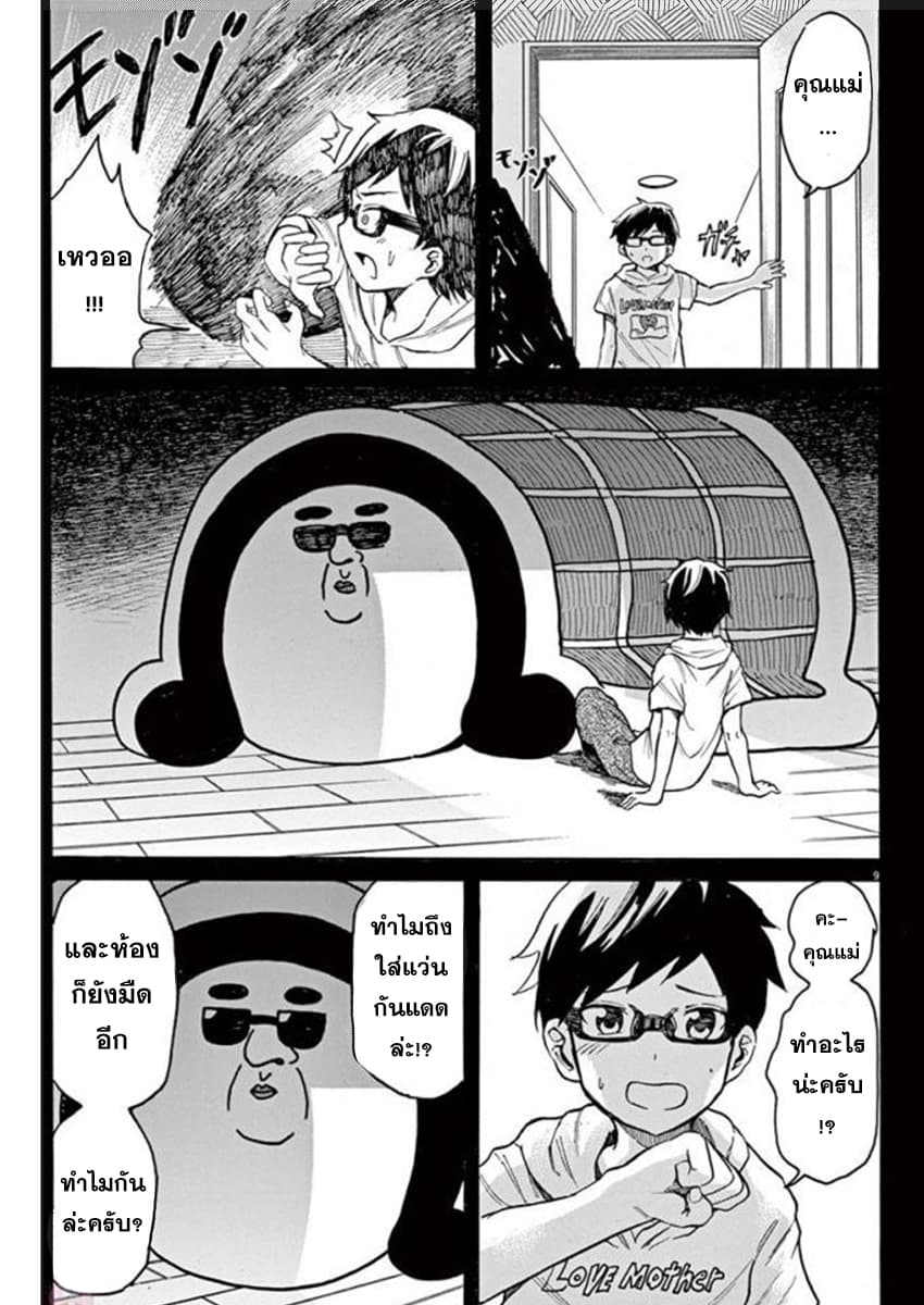 BACK TO THE Kaasan page 10
