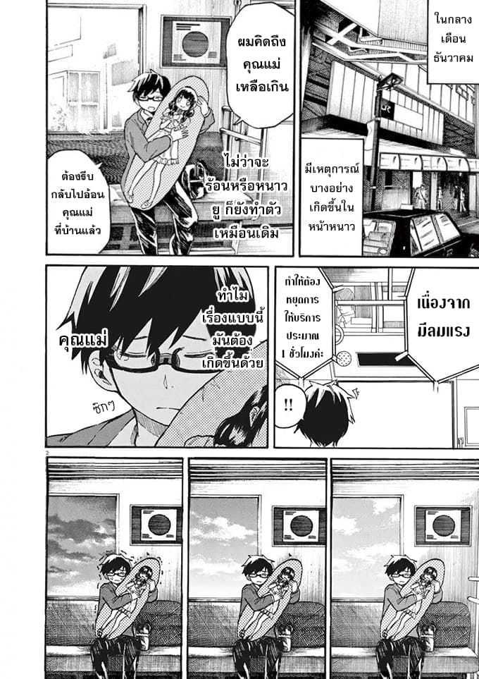 BACK TO THE Kaasan page 3