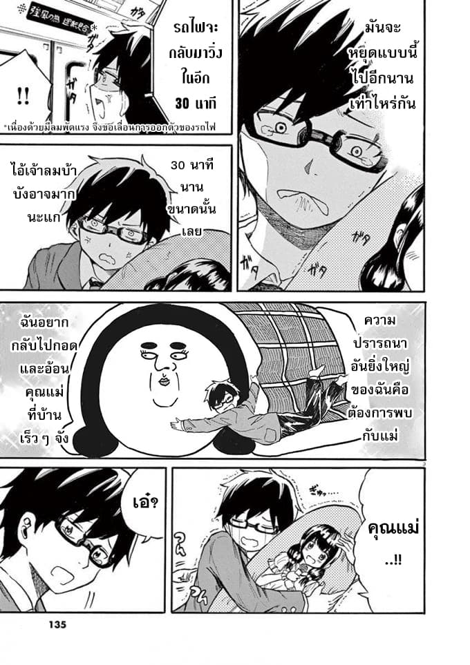 BACK TO THE Kaasan page 4