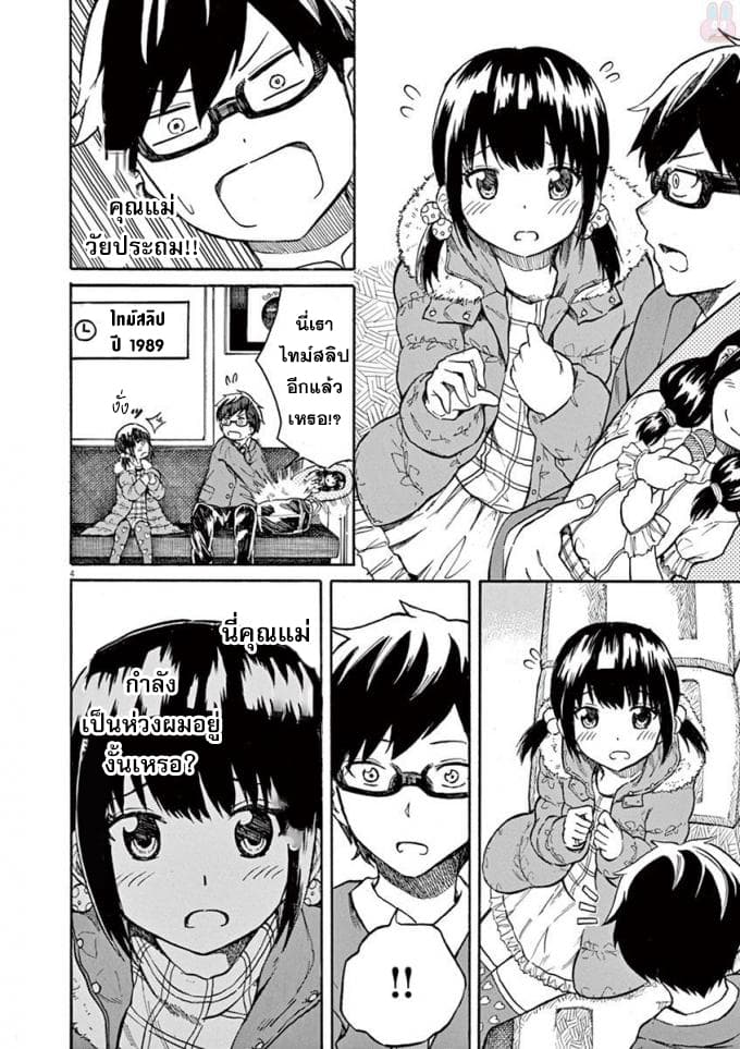 BACK TO THE Kaasan page 5