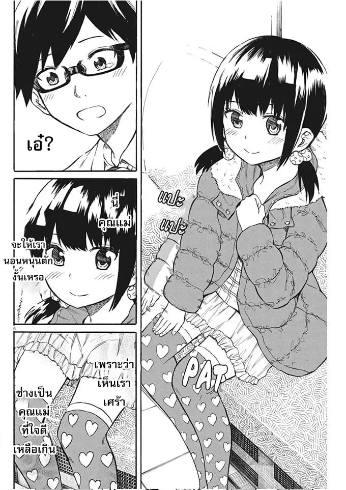 BACK TO THE Kaasan page 7