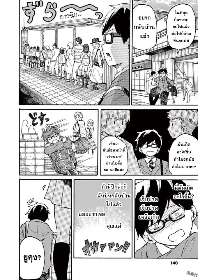 BACK TO THE Kaasan page 9