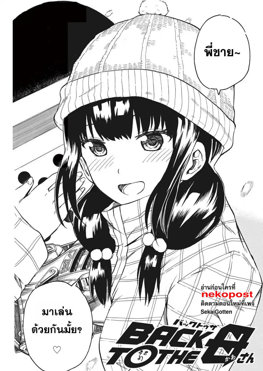 BACK TO THE Kaasan page 2