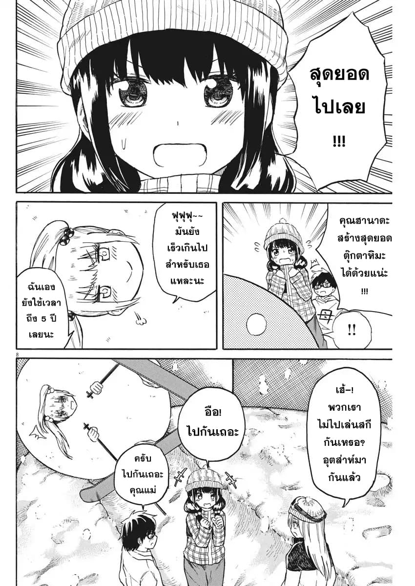 BACK TO THE Kaasan page 9
