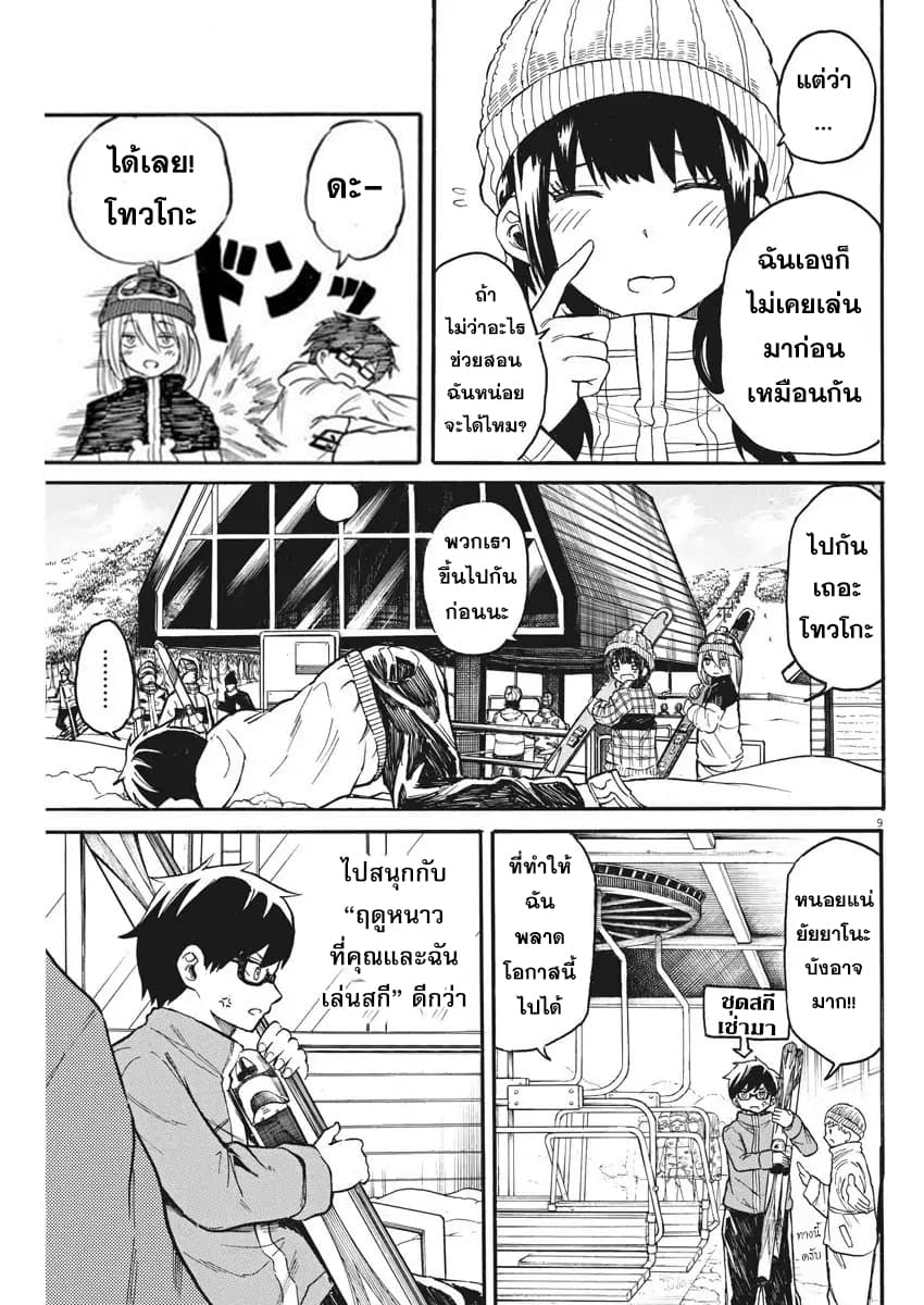 BACK TO THE Kaasan page 10