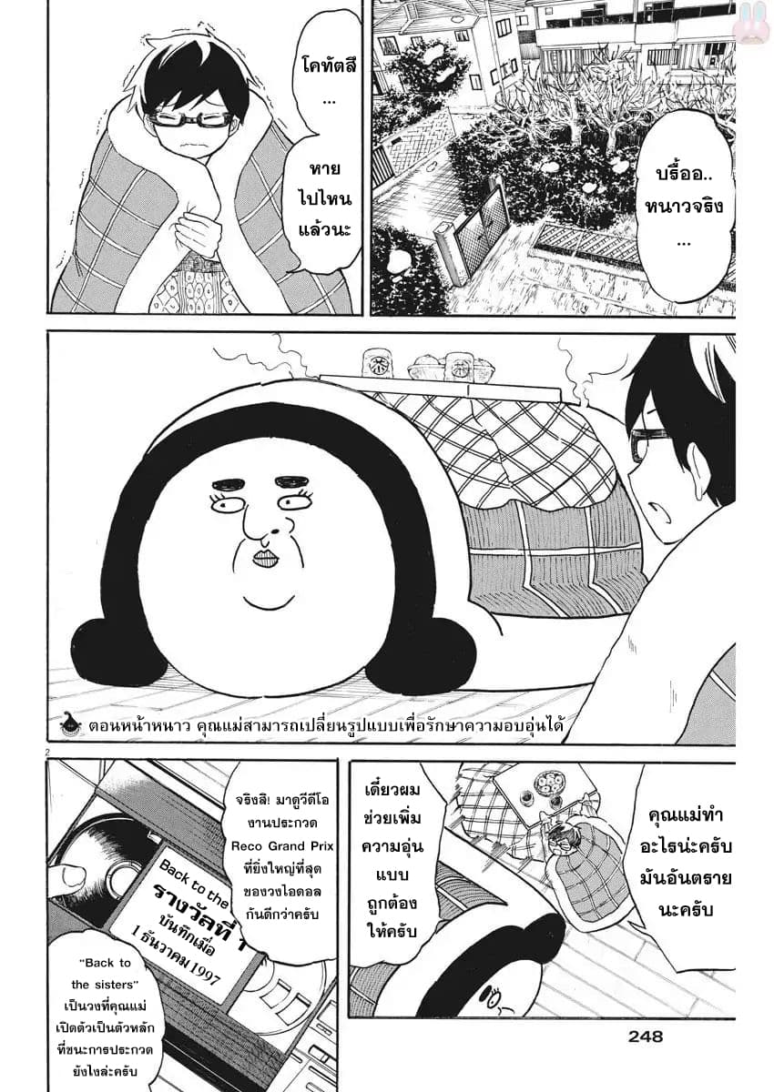 BACK TO THE Kaasan page 2