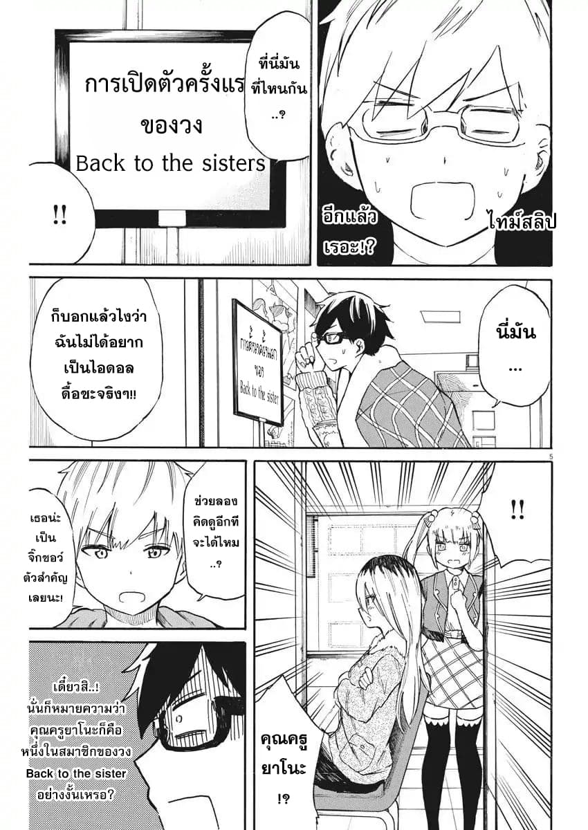 BACK TO THE Kaasan page 5