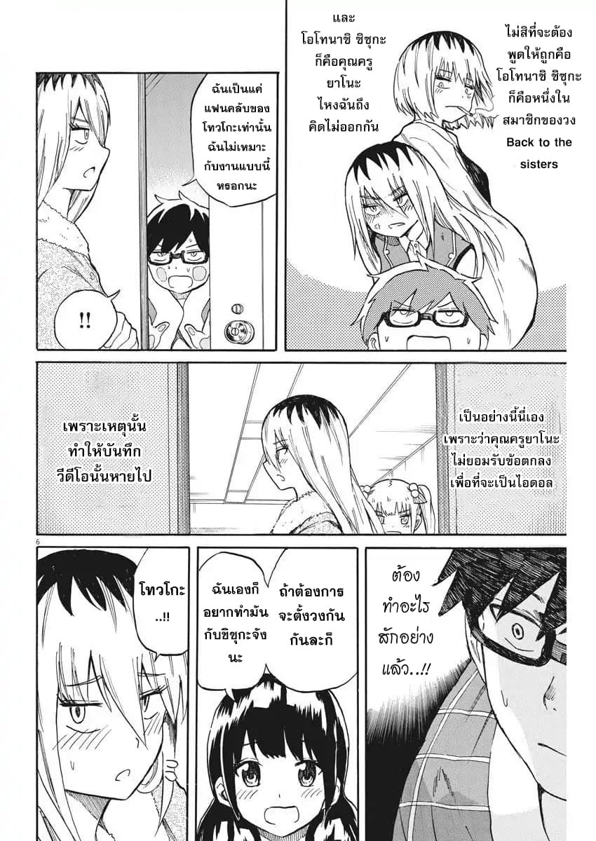 BACK TO THE Kaasan page 6