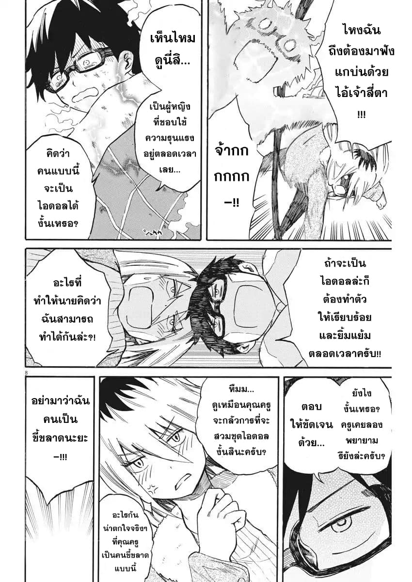 BACK TO THE Kaasan page 8