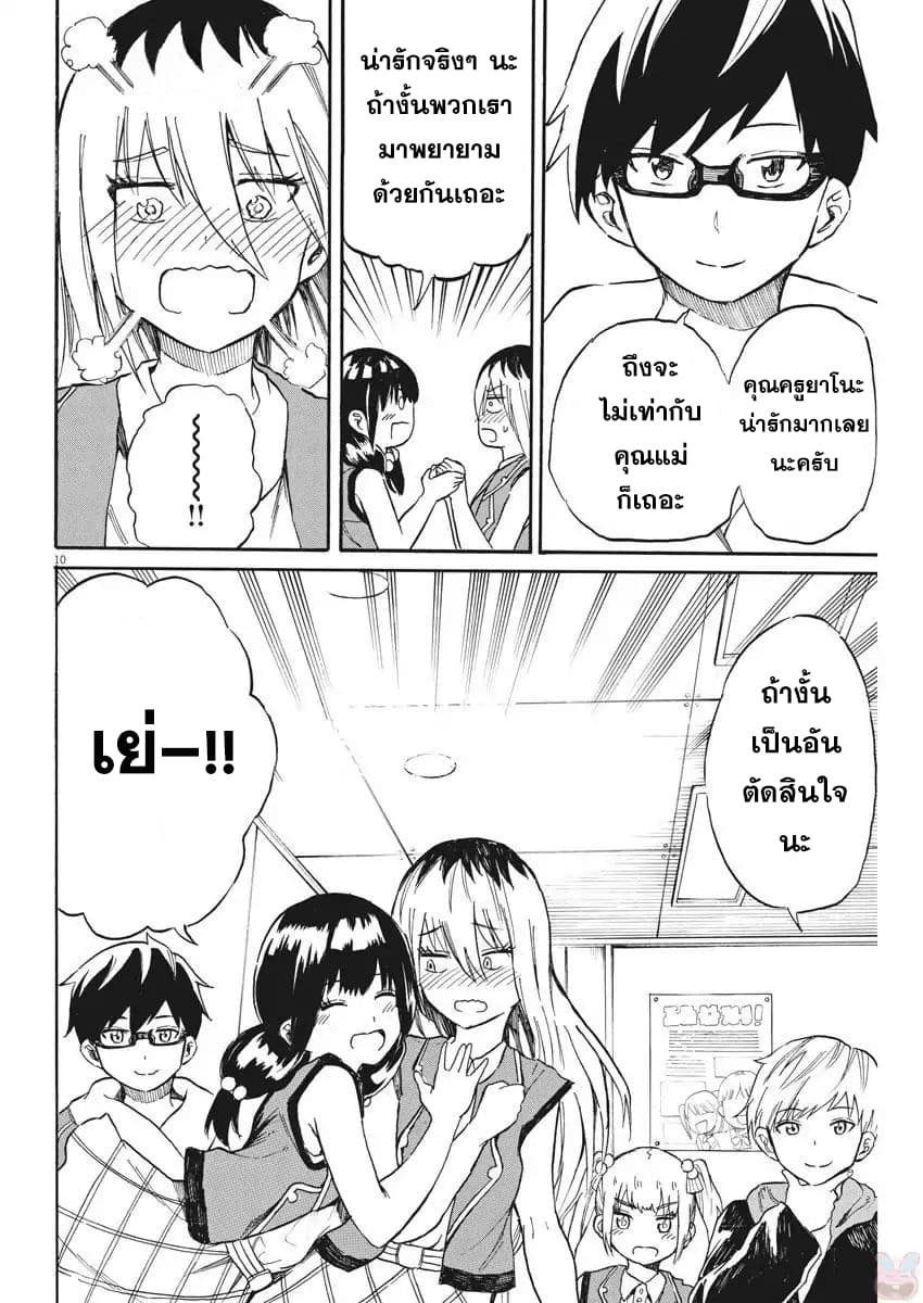 BACK TO THE Kaasan page 10