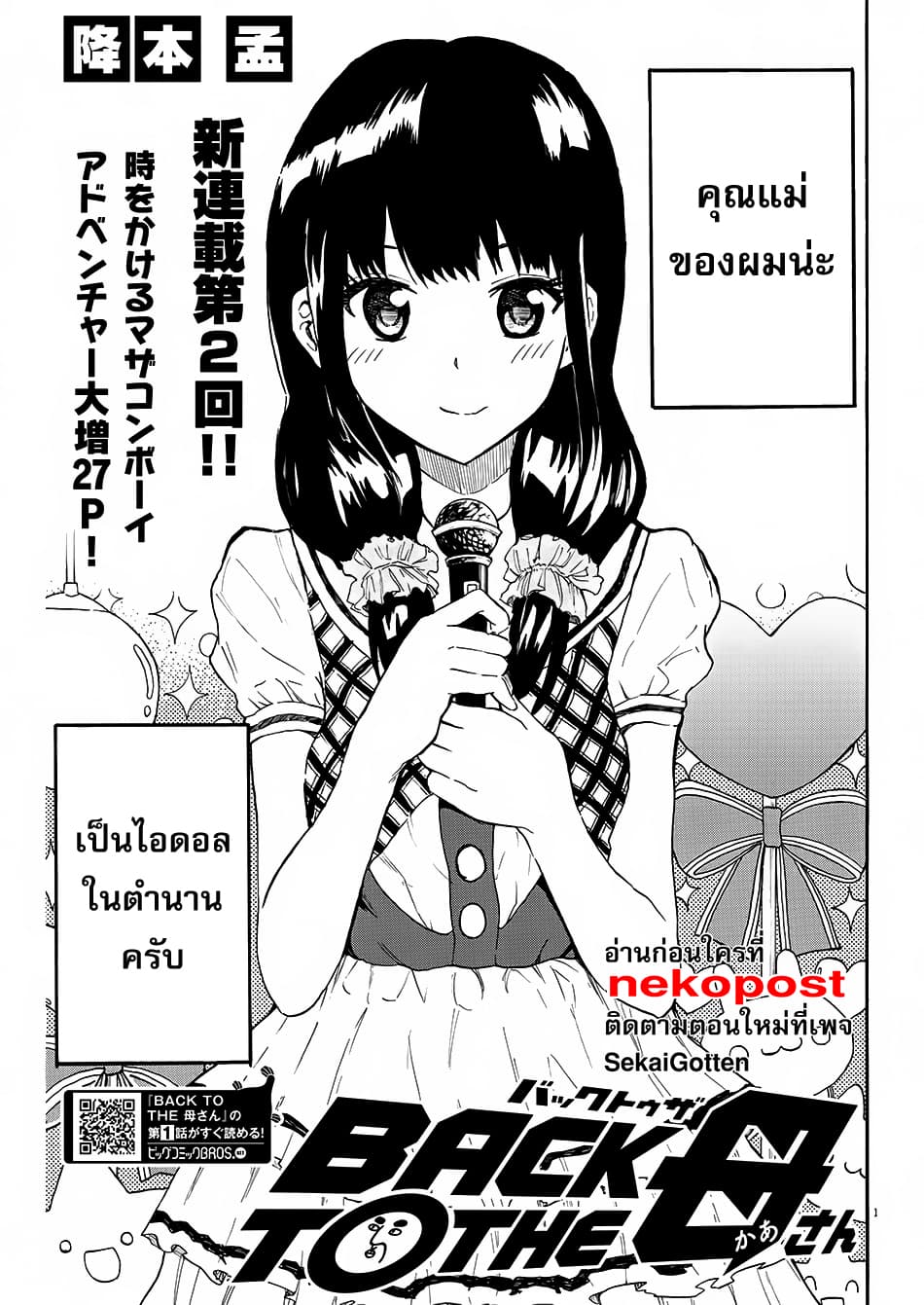 BACK TO THE Kaasan page 2