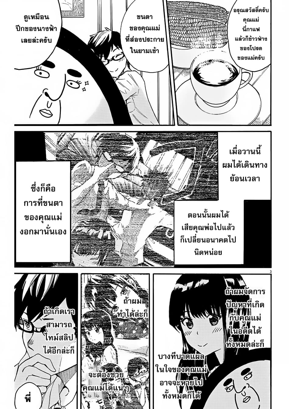 BACK TO THE Kaasan page 4