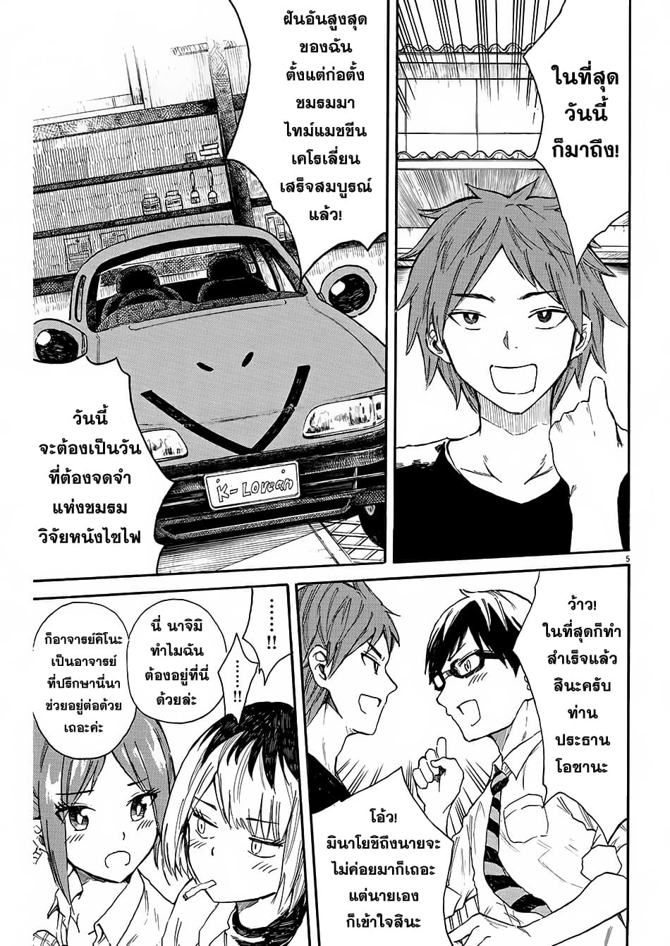 BACK TO THE Kaasan page 6