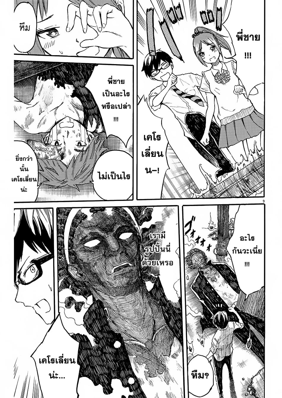 BACK TO THE Kaasan page 10