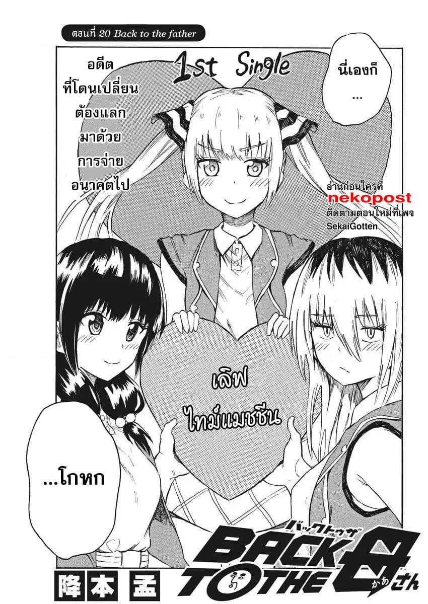 BACK TO THE Kaasan page 2